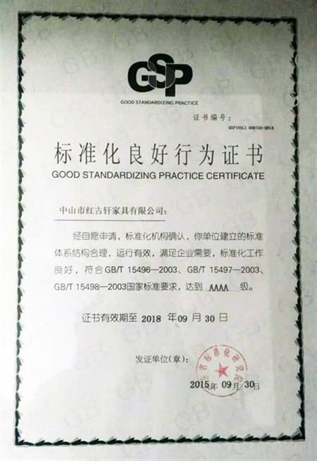    	2012年12月，紅古軒晉升為“國家AAAA級標準化良好行為企業(yè)”   