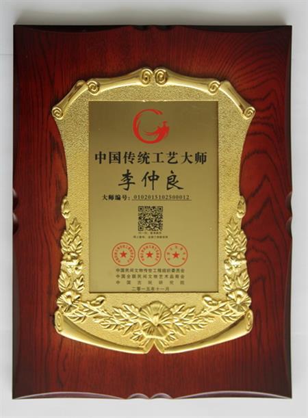    	2016年，紅古軒生產(chǎn)廠長李仲良先生被評為“中國傳統(tǒng)工藝大師”   
