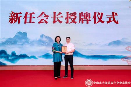 2018年5月，紅古軒副總經(jīng)理李春江先生當選為中山市大涌鎮(zhèn)青年企業(yè)家協(xié)會會長