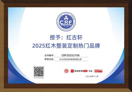 2025紅木整裝定制熱門(mén)品牌